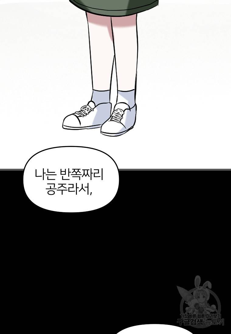 나의 마지막 공주를 위하여 16회 30