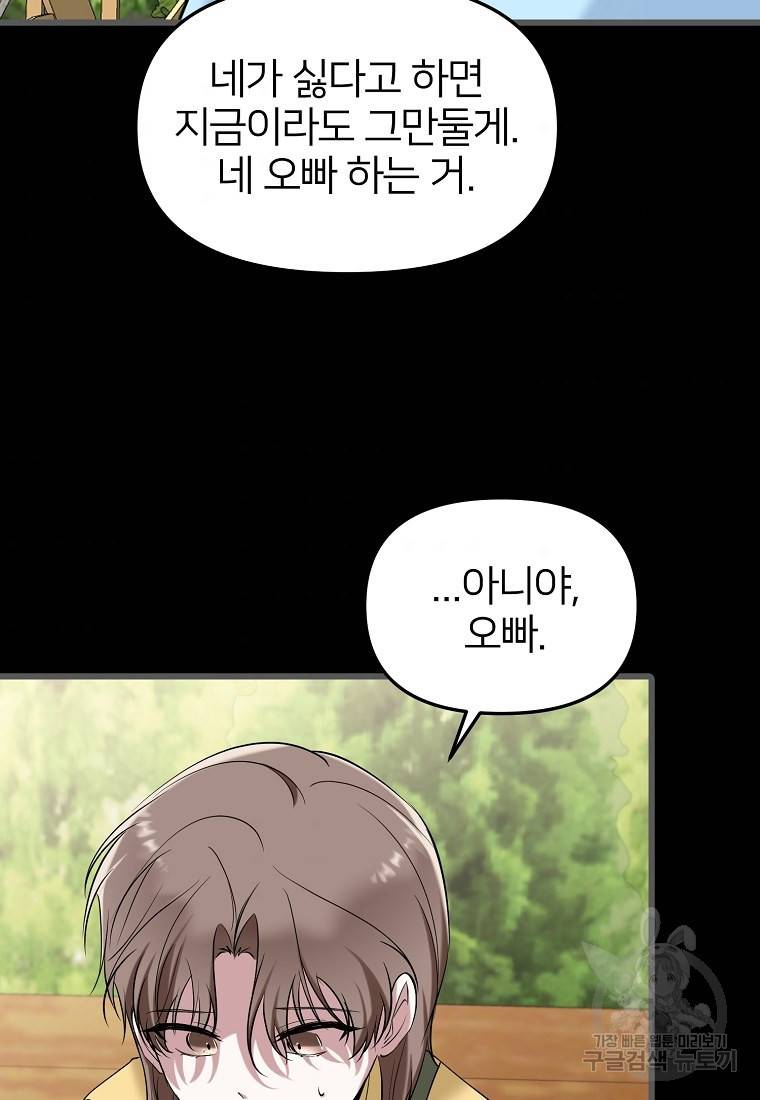 나의 마지막 공주를 위하여 16회 38