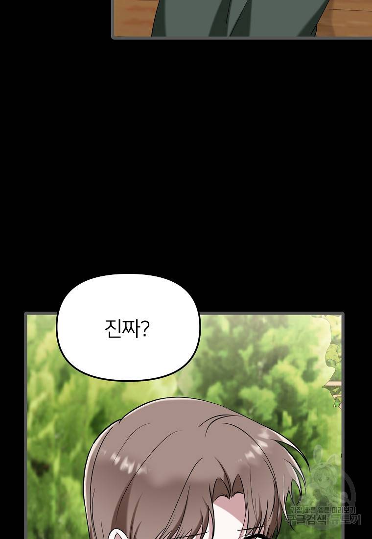 나의 마지막 공주를 위하여 16회 40