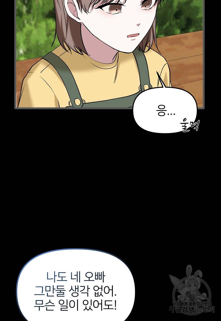 나의 마지막 공주를 위하여 16회 41
