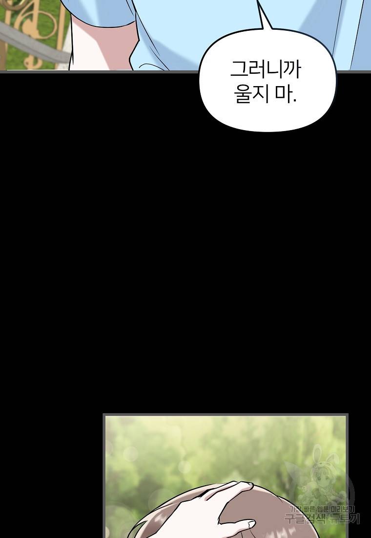 나의 마지막 공주를 위하여 16회 43