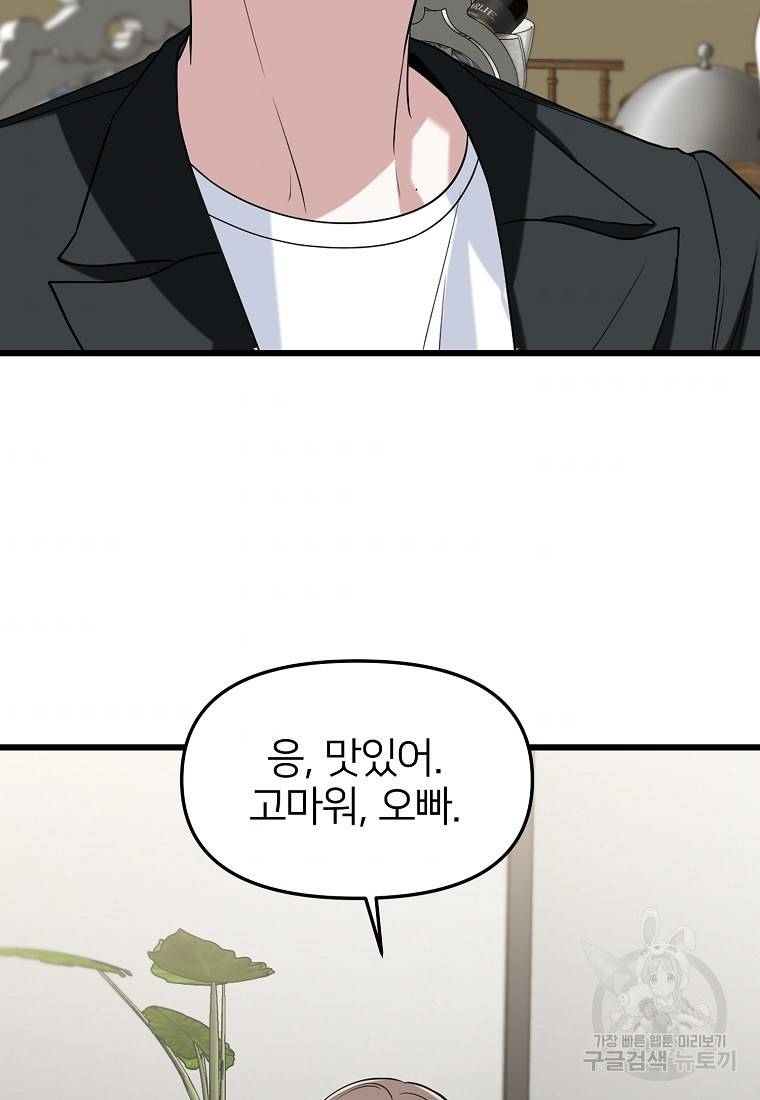 나의 마지막 공주를 위하여 16회 48