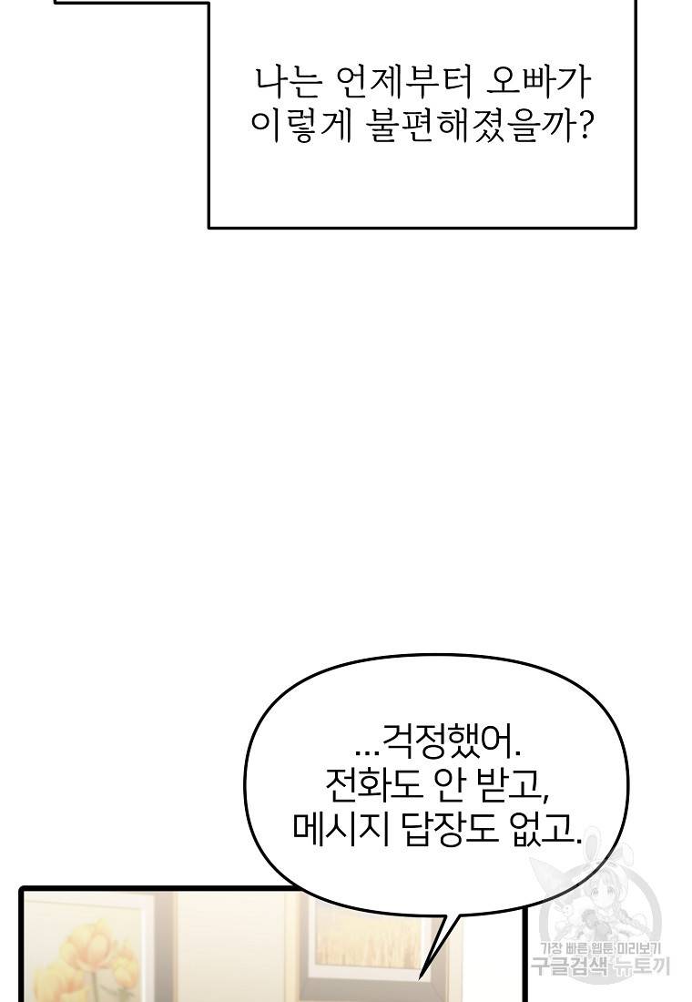 나의 마지막 공주를 위하여 16회 50