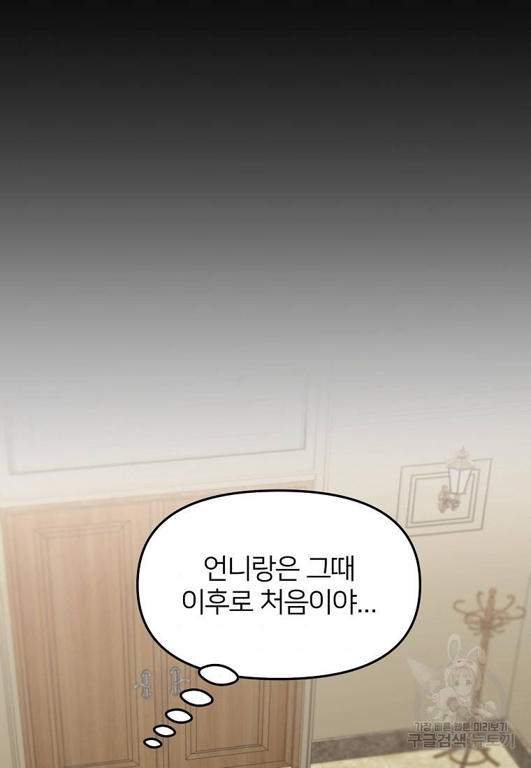 나의 마지막 공주를 위하여 16회 67