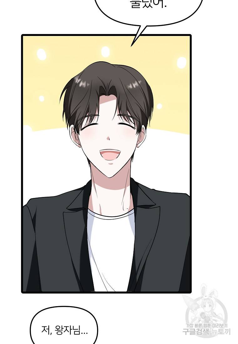 나의 마지막 공주를 위하여 16회 69