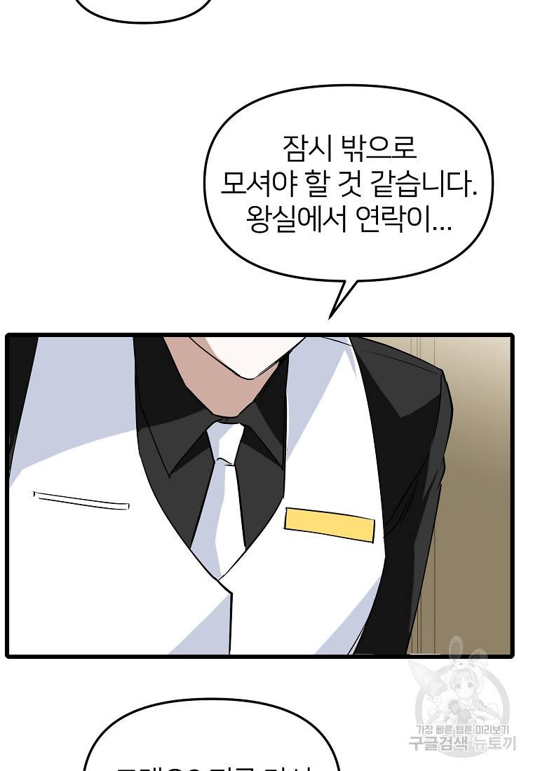 나의 마지막 공주를 위하여 16회 70