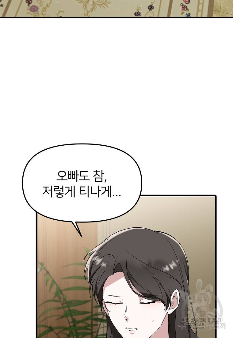 나의 마지막 공주를 위하여 16회 75