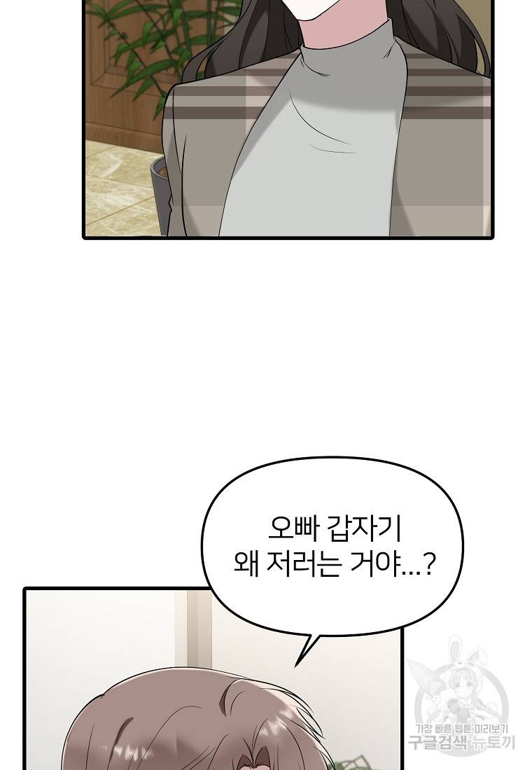 나의 마지막 공주를 위하여 16회 76