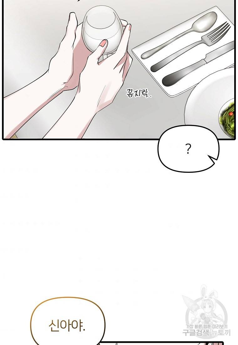 나의 마지막 공주를 위하여 16회 78