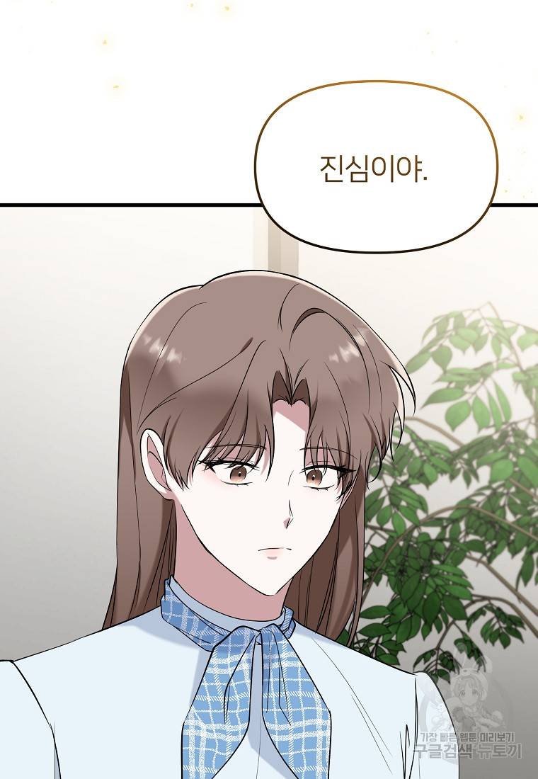 나의 마지막 공주를 위하여 16회 81