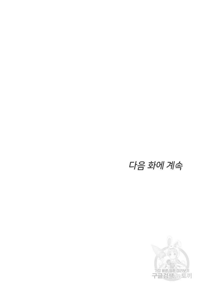 나의 마지막 공주를 위하여 16회 83