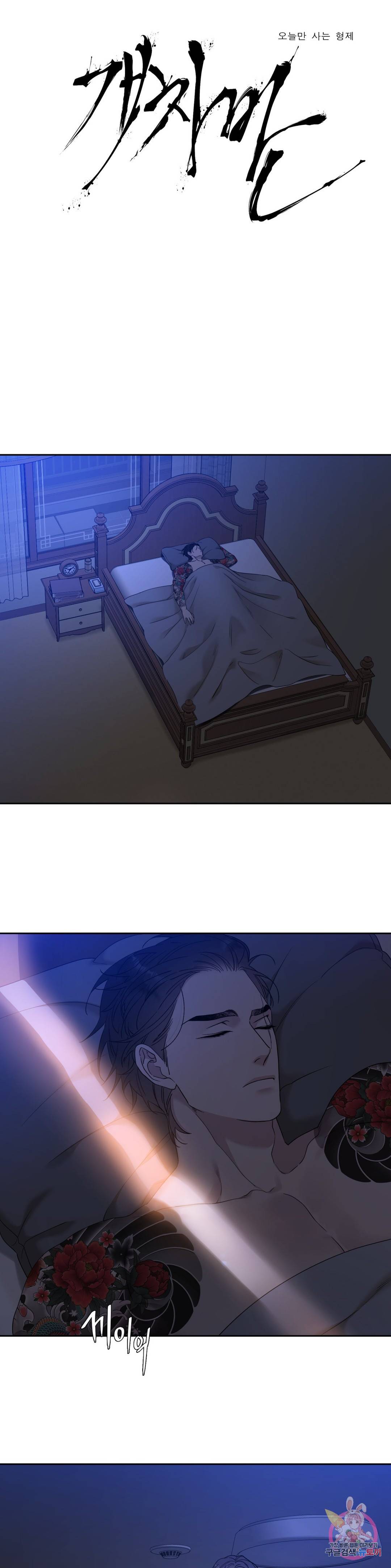 개차반 4화 1