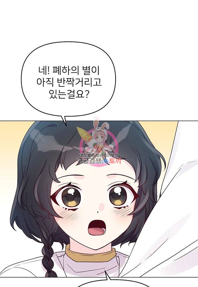 위험한 피앙세 28화 1