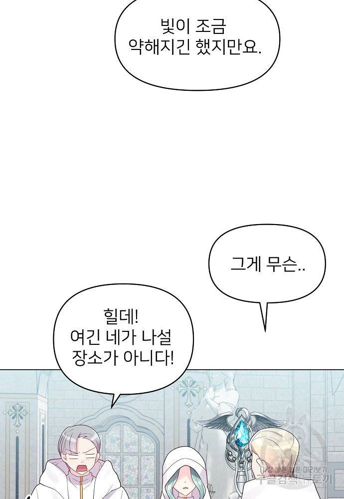 위험한 피앙세 28화 2
