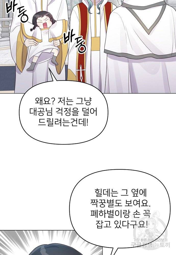 위험한 피앙세 28화 3