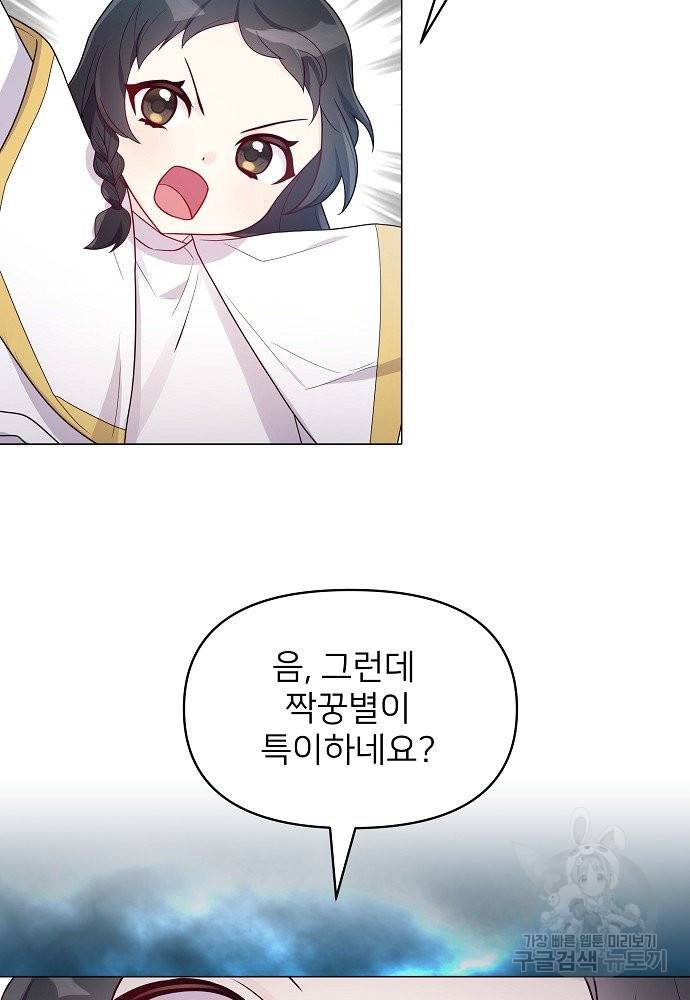 위험한 피앙세 28화 4