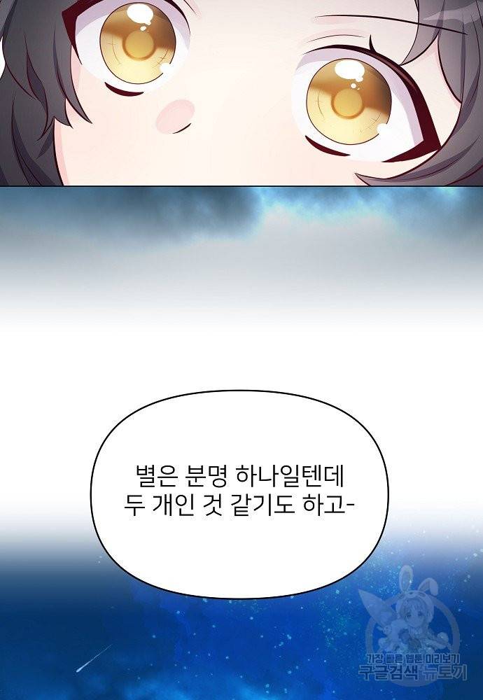 위험한 피앙세 28화 5