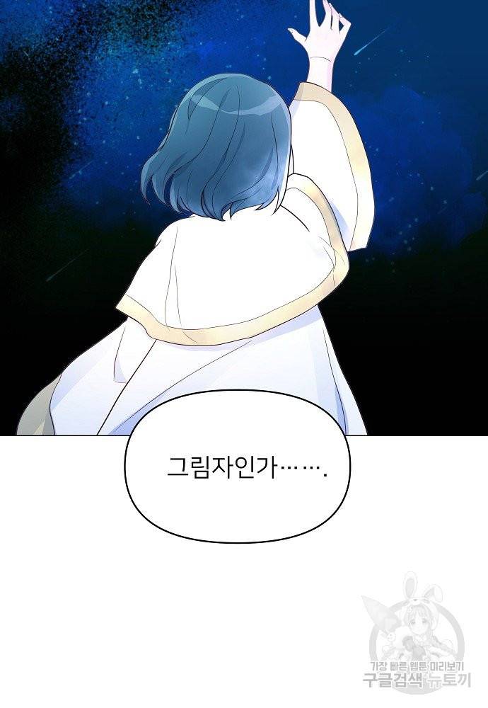 위험한 피앙세 28화 7