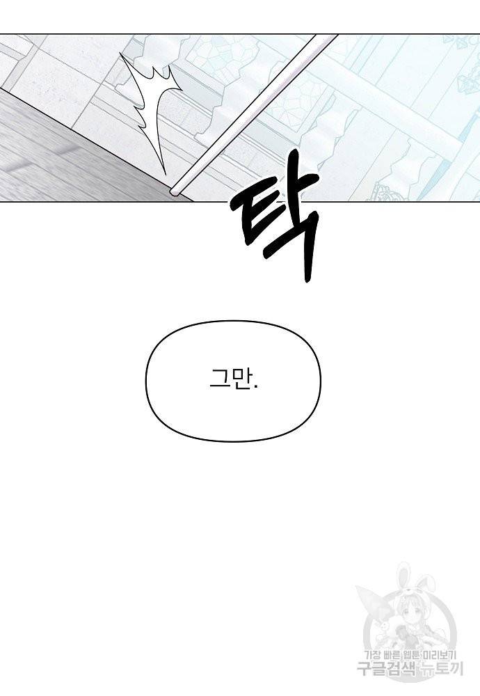 위험한 피앙세 28화 8