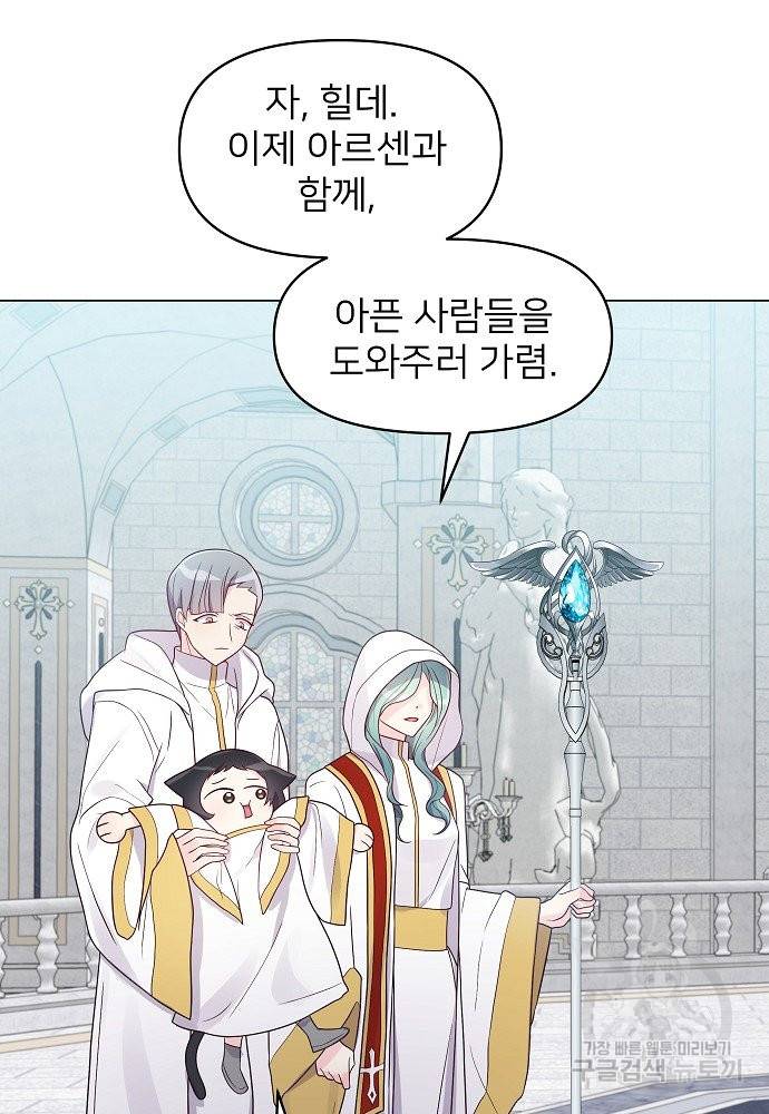위험한 피앙세 28화 9