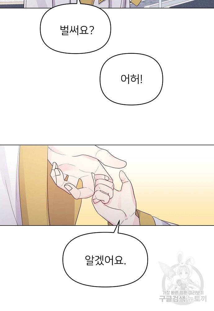 위험한 피앙세 28화 10