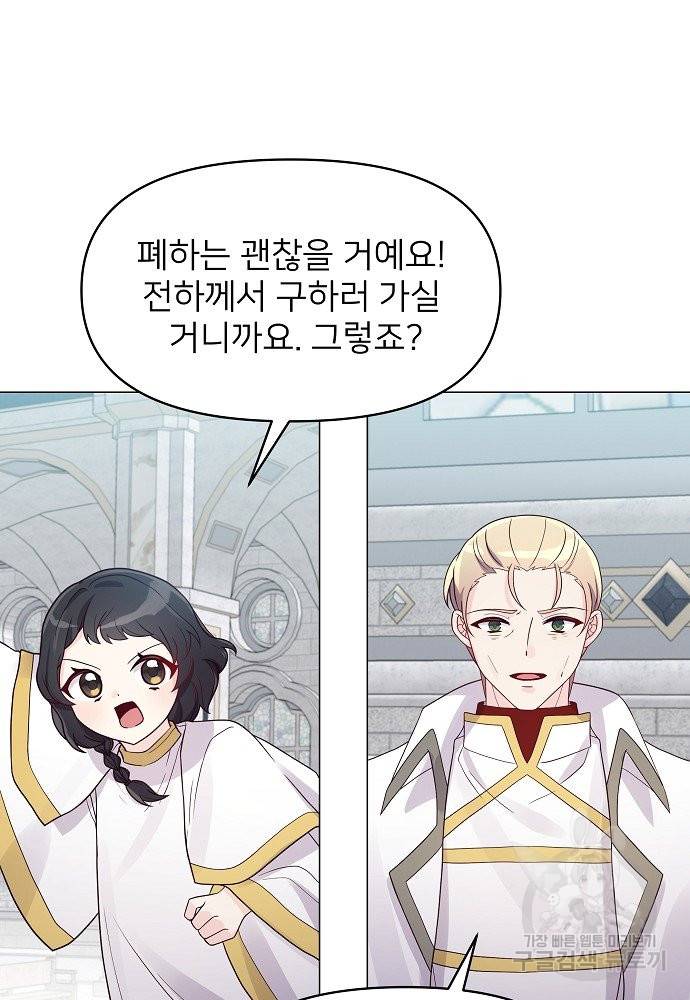위험한 피앙세 28화 11