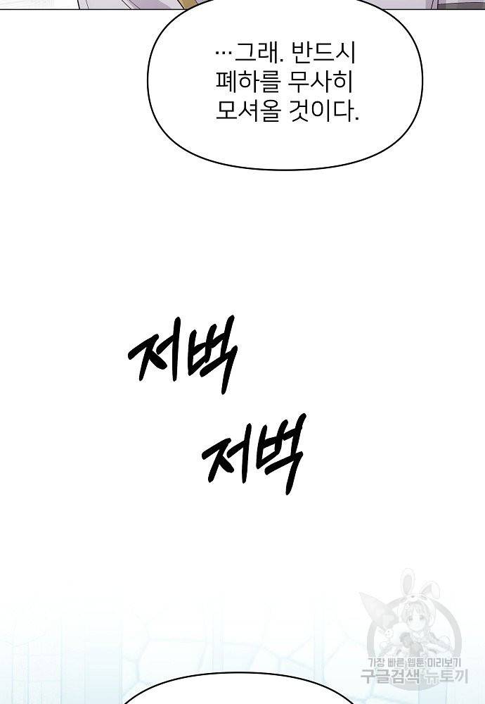 위험한 피앙세 28화 12