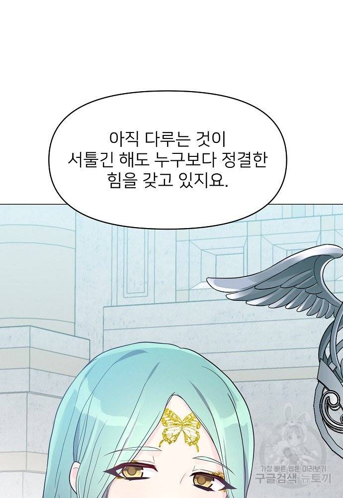 위험한 피앙세 28화 14