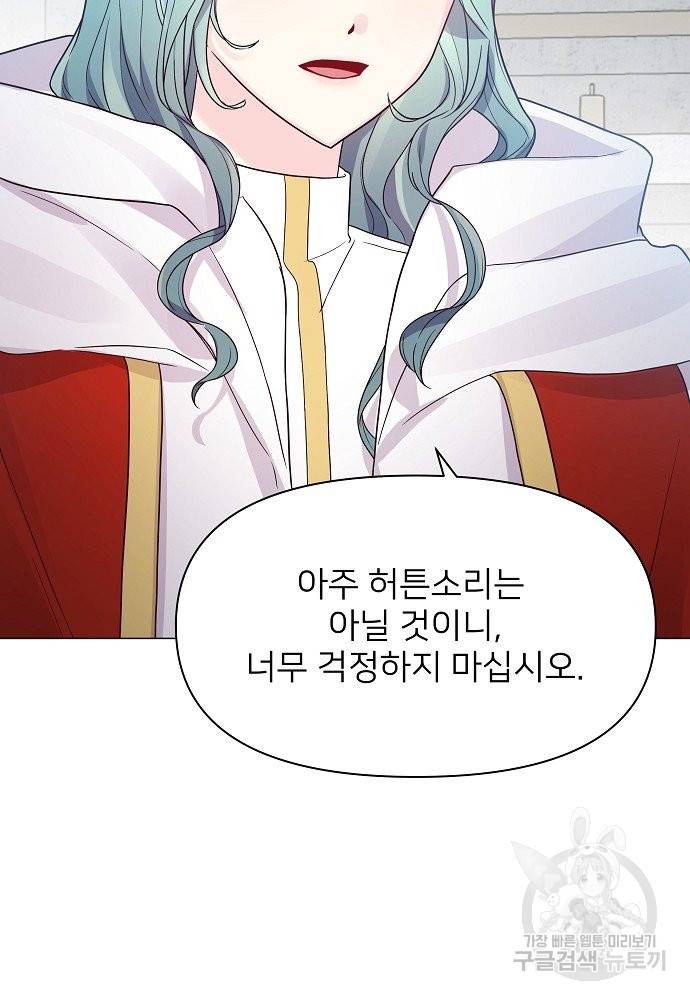 위험한 피앙세 28화 15