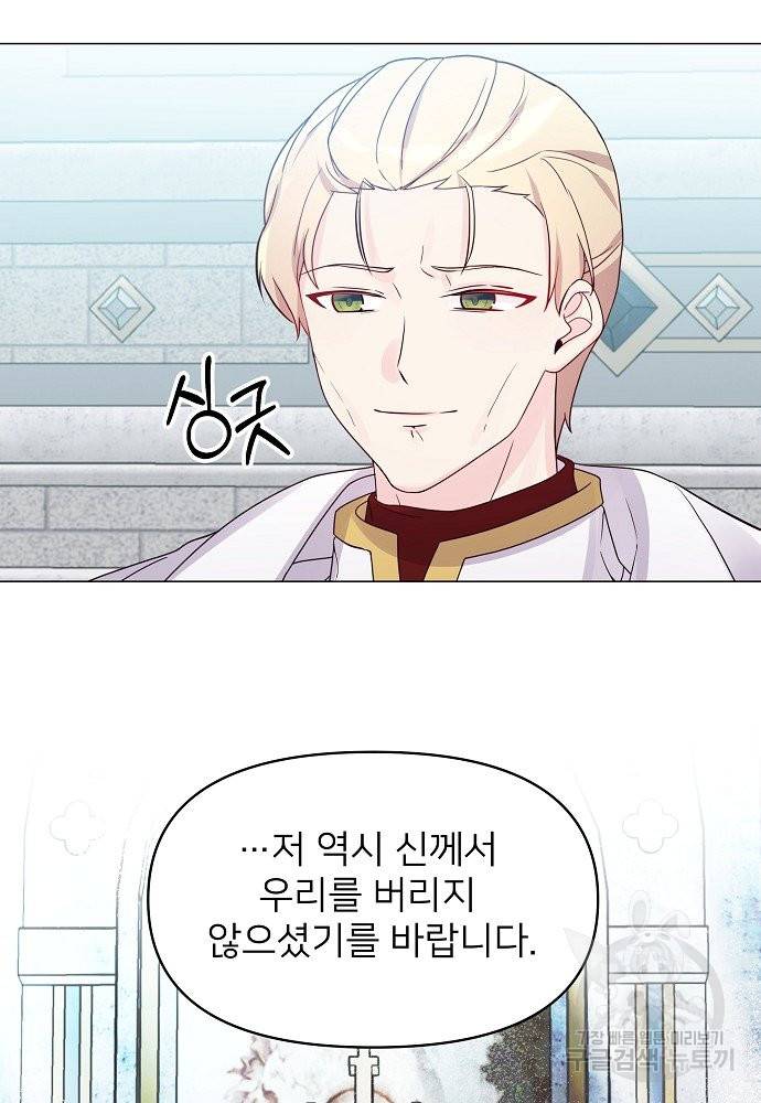 위험한 피앙세 28화 16
