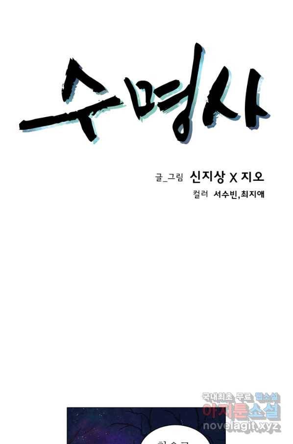 수명사 123화 1