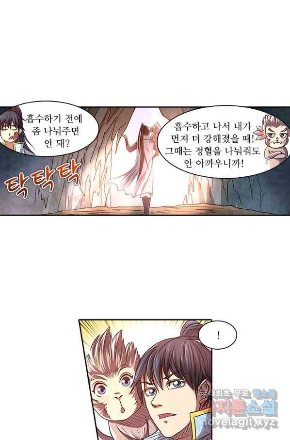 환생요마 71화 1