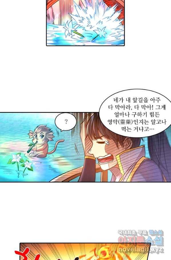 환생요마 71화 8