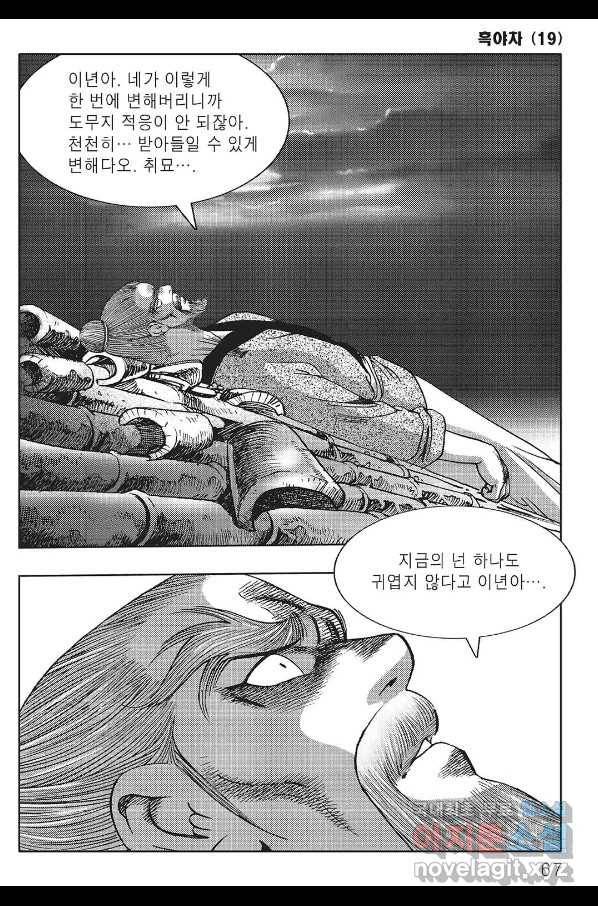 흑야차 38화 6