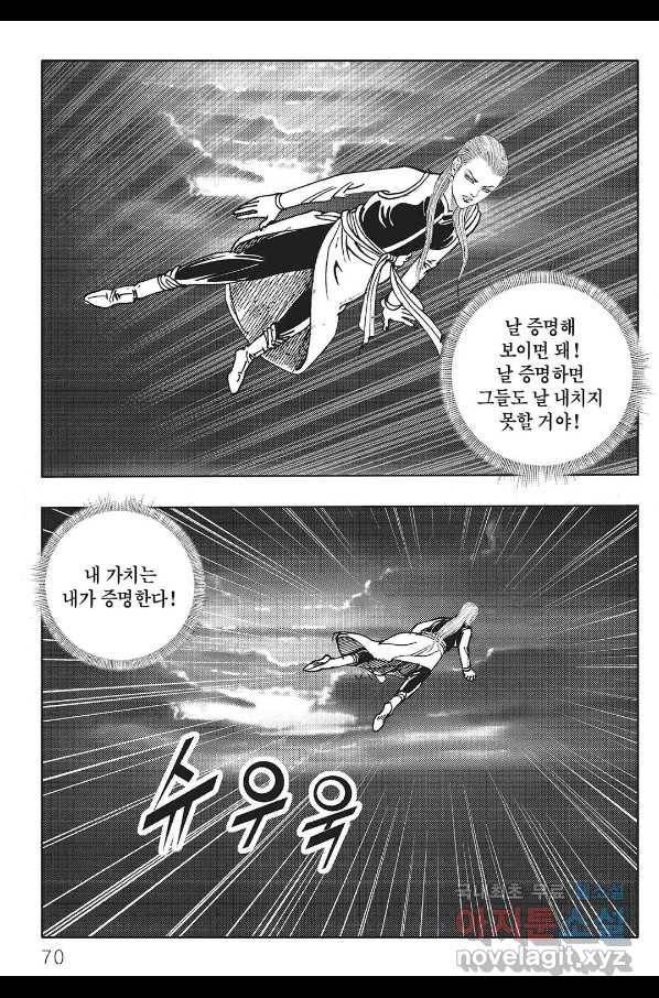 흑야차 38화 9