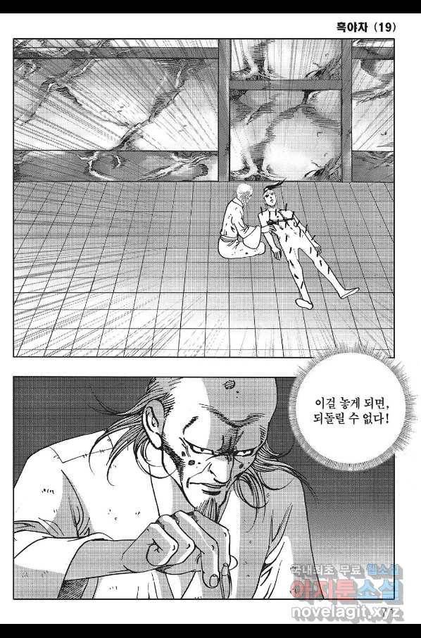 흑야차 38화 10