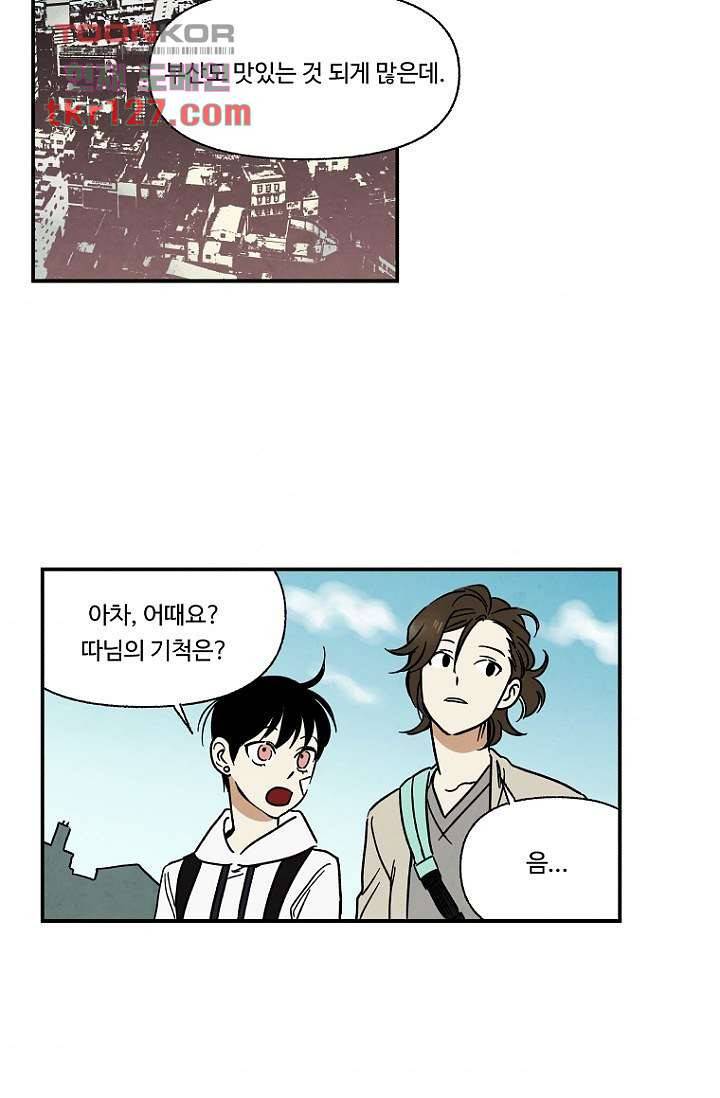 조상님이 돌아왔다 43화 3