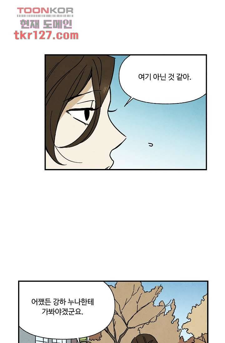 조상님이 돌아왔다 43화 4