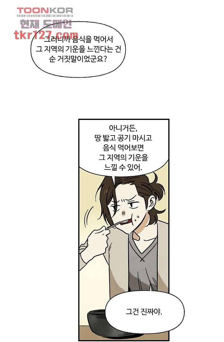 조상님이 돌아왔다 43화 8