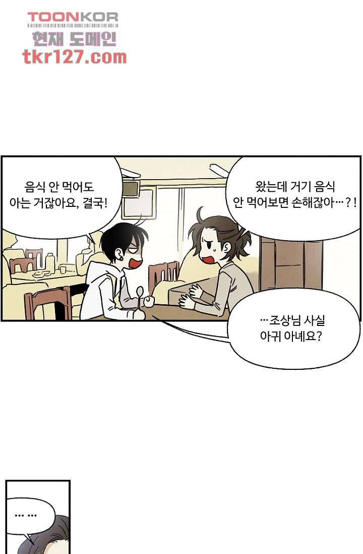 조상님이 돌아왔다 43화 9