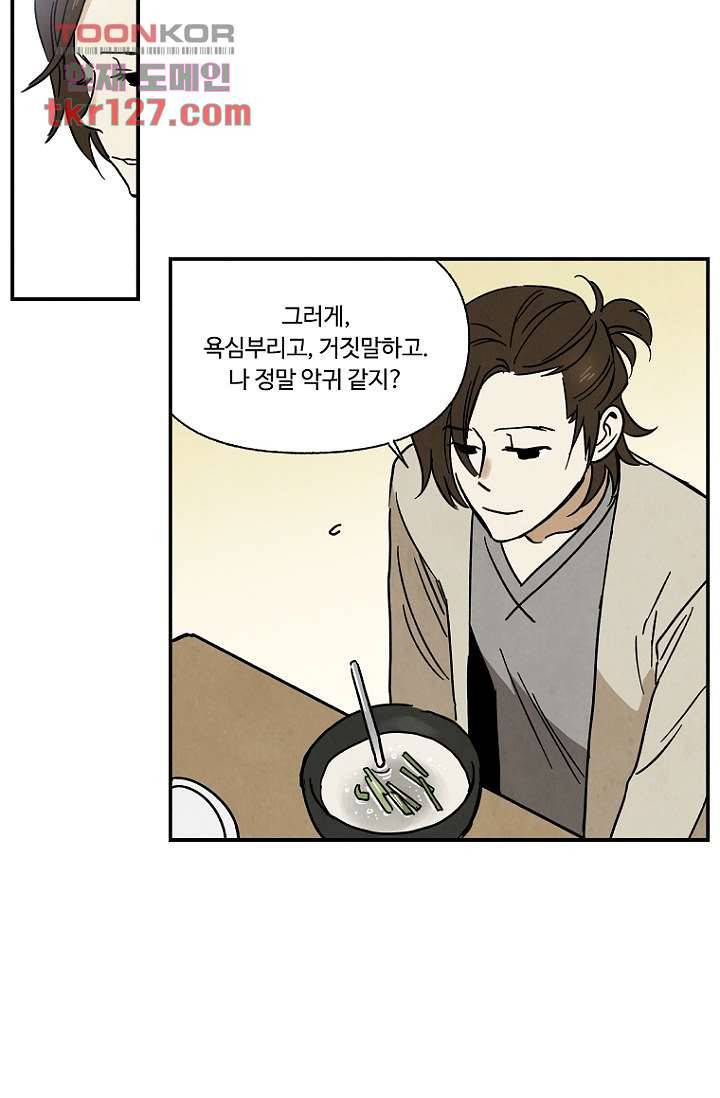 조상님이 돌아왔다 43화 10