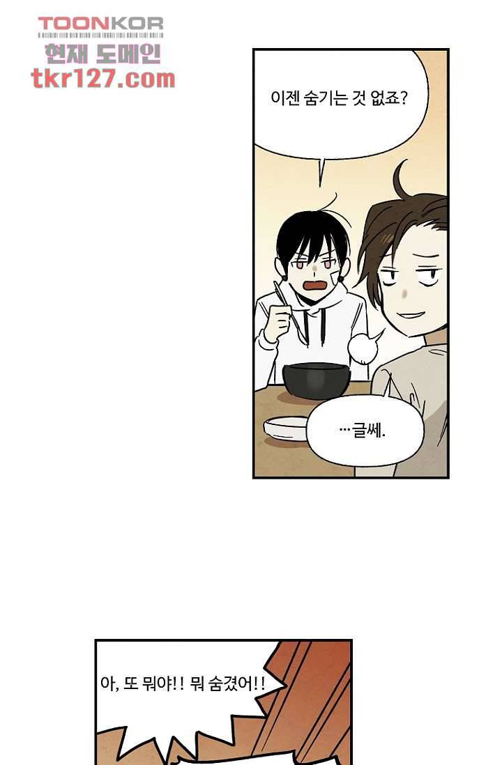 조상님이 돌아왔다 43화 13