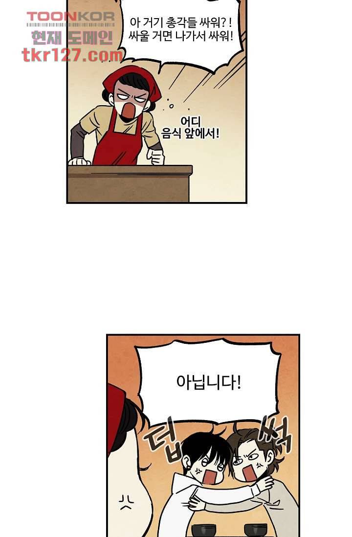 조상님이 돌아왔다 43화 14