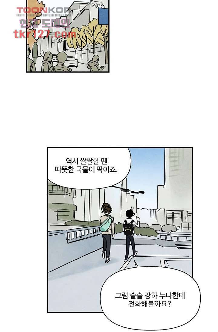 조상님이 돌아왔다 43화 16