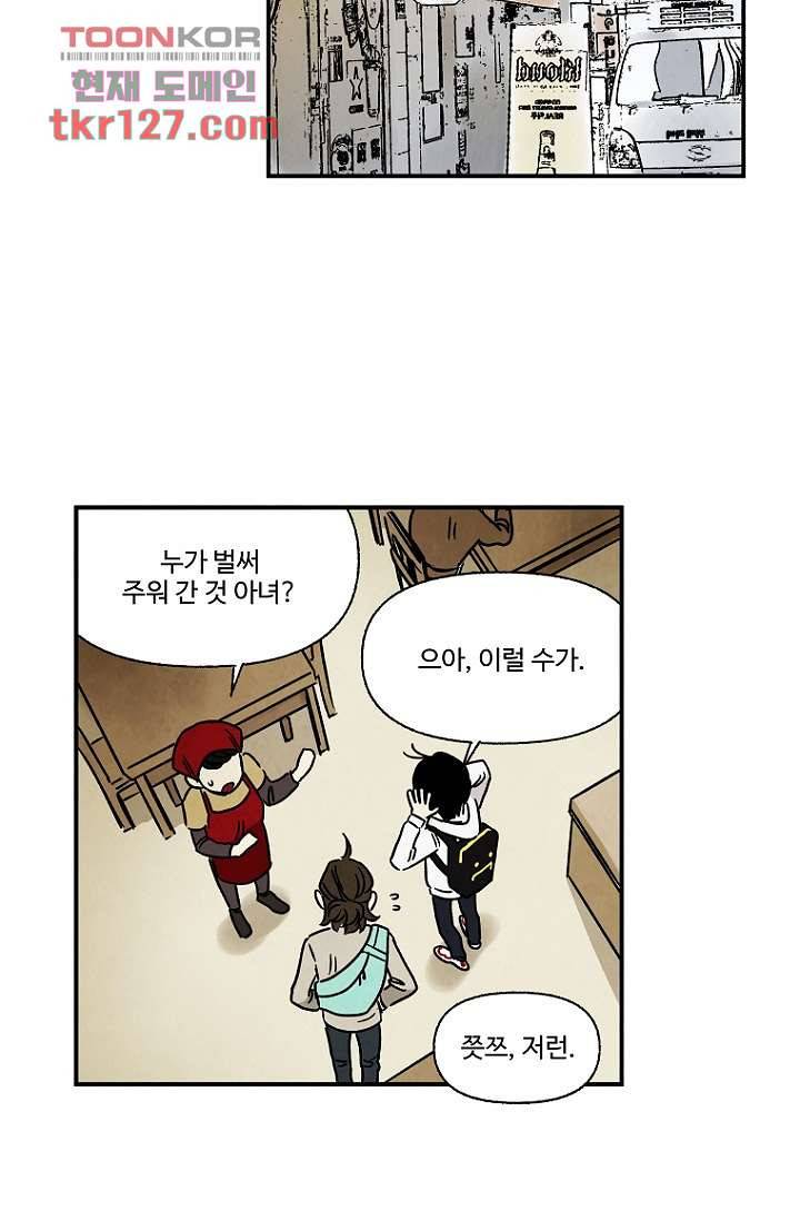 조상님이 돌아왔다 43화 19