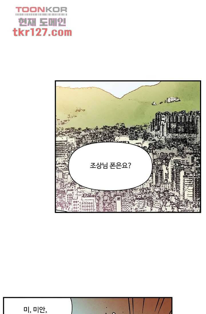 조상님이 돌아왔다 43화 20