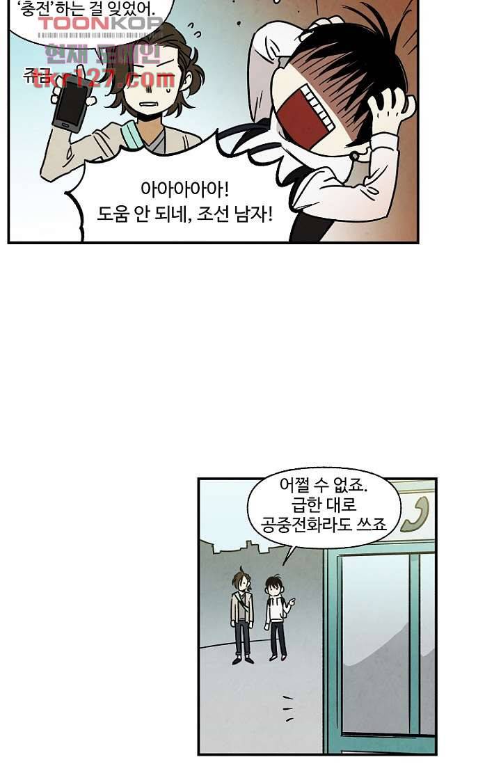 조상님이 돌아왔다 43화 21