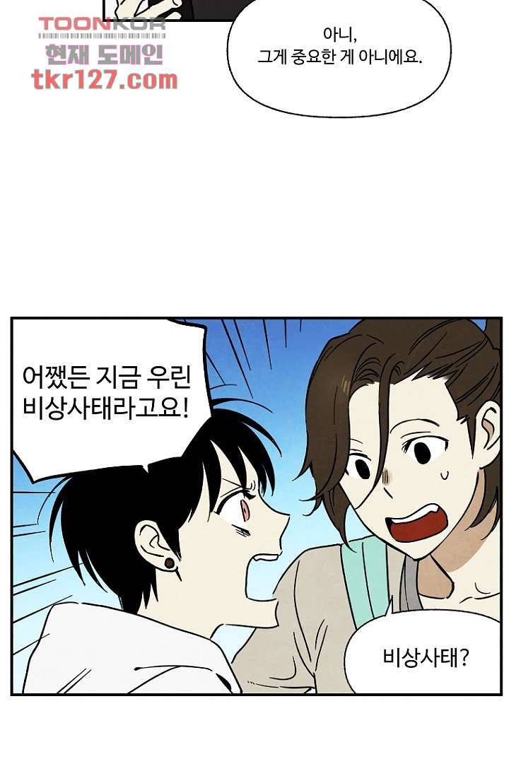 조상님이 돌아왔다 43화 27