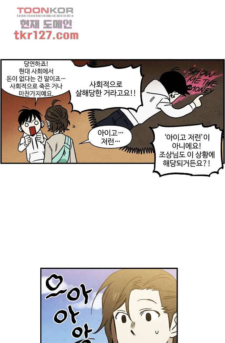 조상님이 돌아왔다 43화 28
