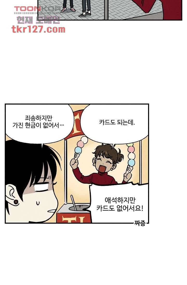 조상님이 돌아왔다 43화 30